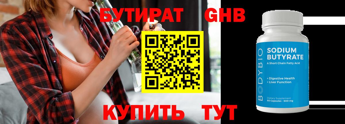 Бутират бутандиол Тельмана