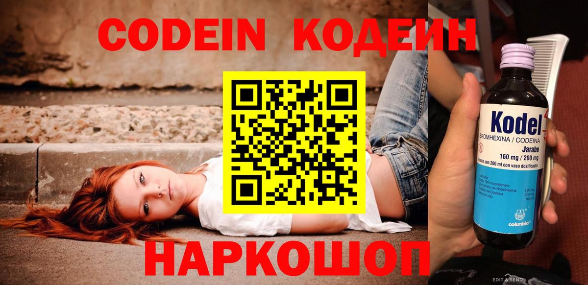 Тельмана  Codein Purple Drank  Вход с VPN  Кодеин Purple Drank 