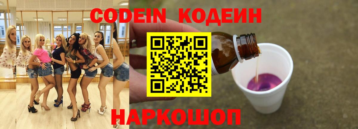 Кодеиновый сироп Lean напиток Lean (лин) Тельмана
