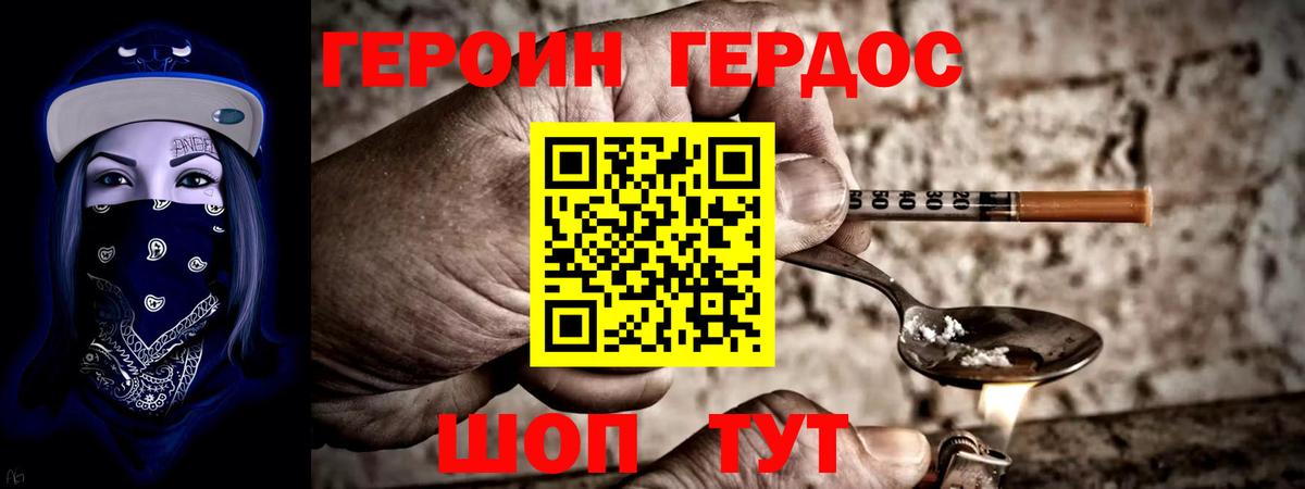 ГЕРОИН герыч Тельмана