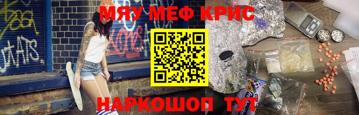 Мефедрон mephedrone  МЯУ-МЯУ  Тельмана  МЯУ-МЯУ  Мефедрон 4 MMC  Вход с VPN 