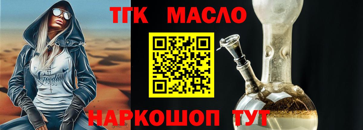 Дистиллят ТГК вейп Тельмана