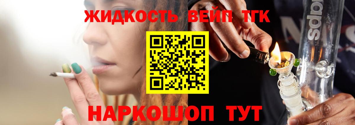 Дистиллят ТГК вейп с тгк  Вход с VPN  Тельмана  Дистиллят ТГК гашишное масло 